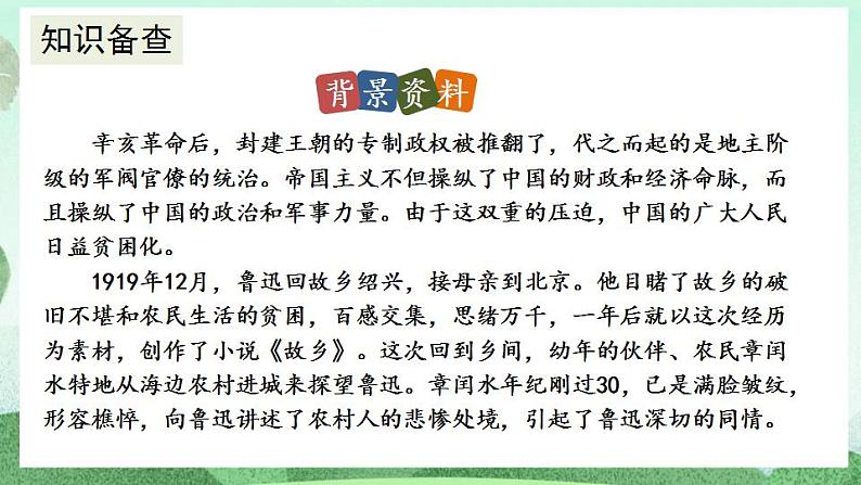 部编版九上语文 15 故乡（2课时） 课件+教案+练习07