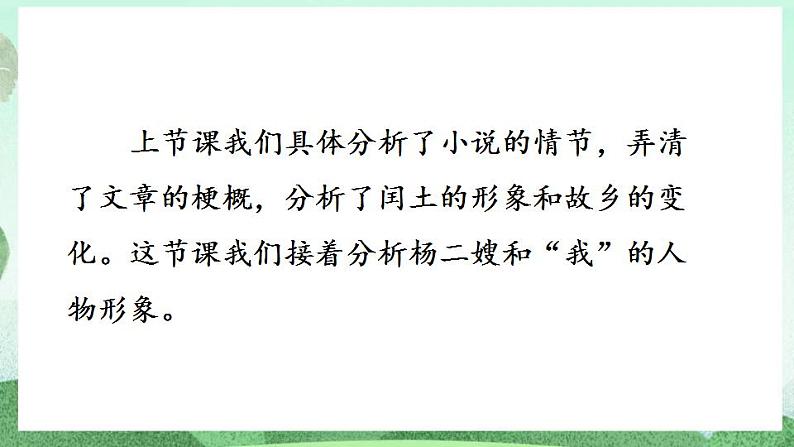 部编版九上语文 15 故乡（2课时） 课件+教案+练习04