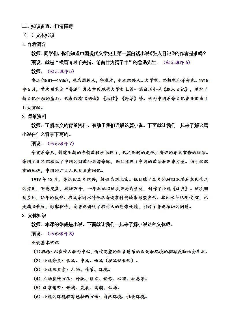 部编版九上语文 15 故乡（2课时） 课件+教案+练习02