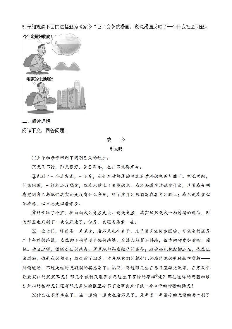 部编版九上语文 15 故乡（2课时） 课件+教案+练习02