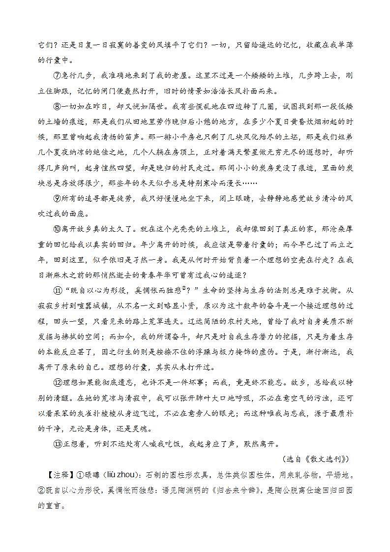 部编版九上语文 15 故乡（2课时） 课件+教案+练习03