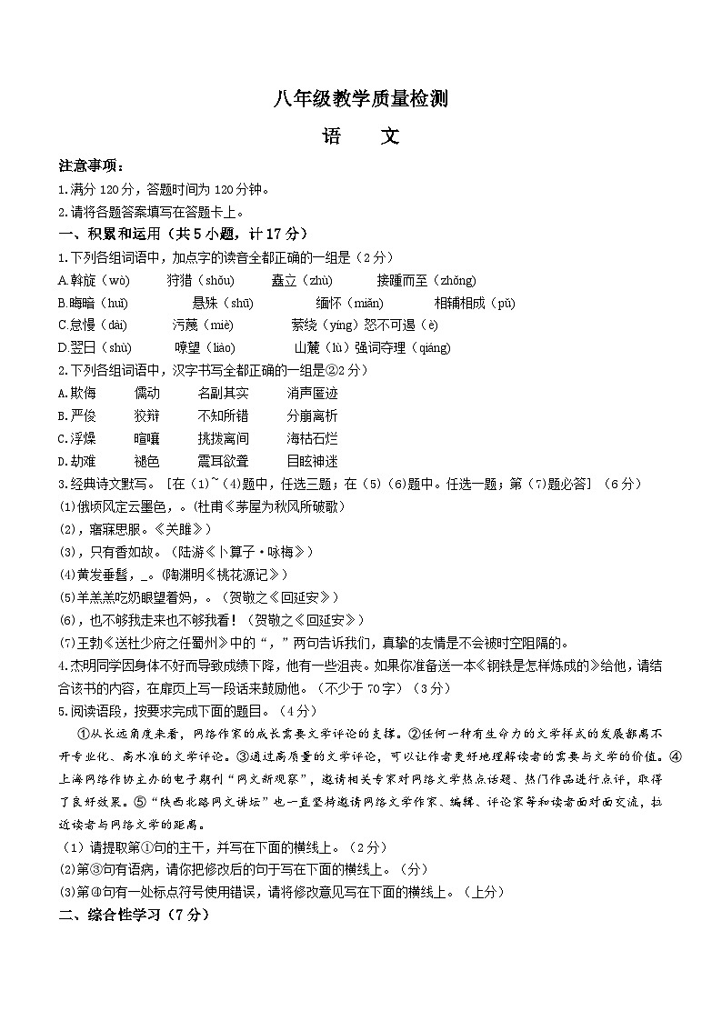 陕西省西安市莲湖区2022-2023学年八年级下学期期末语文试题（含答案）01