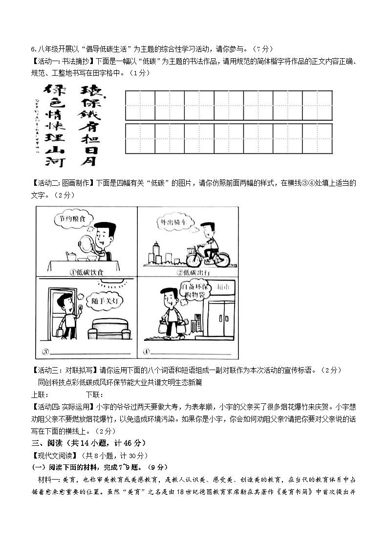 陕西省西安市莲湖区2022-2023学年八年级下学期期末语文试题（含答案）02
