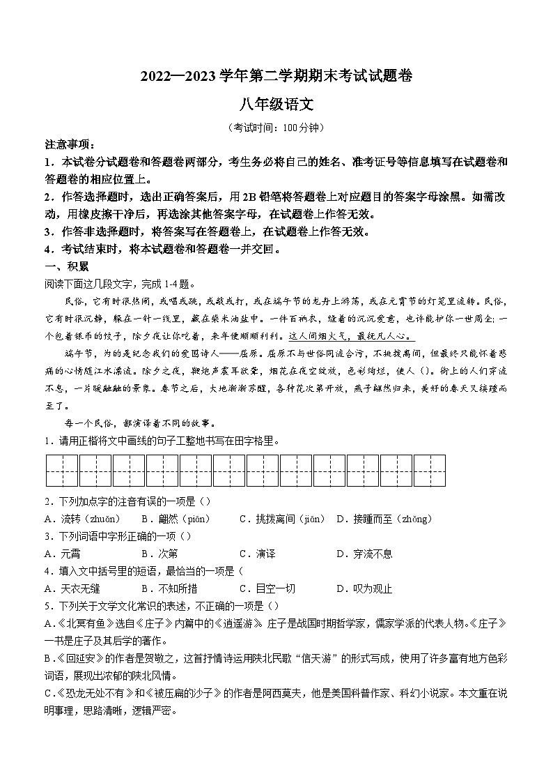 新疆维吾尔自治区省直辖县级行政单位2022-2023学年八年级下学期期末语文试题（含答案）第1页