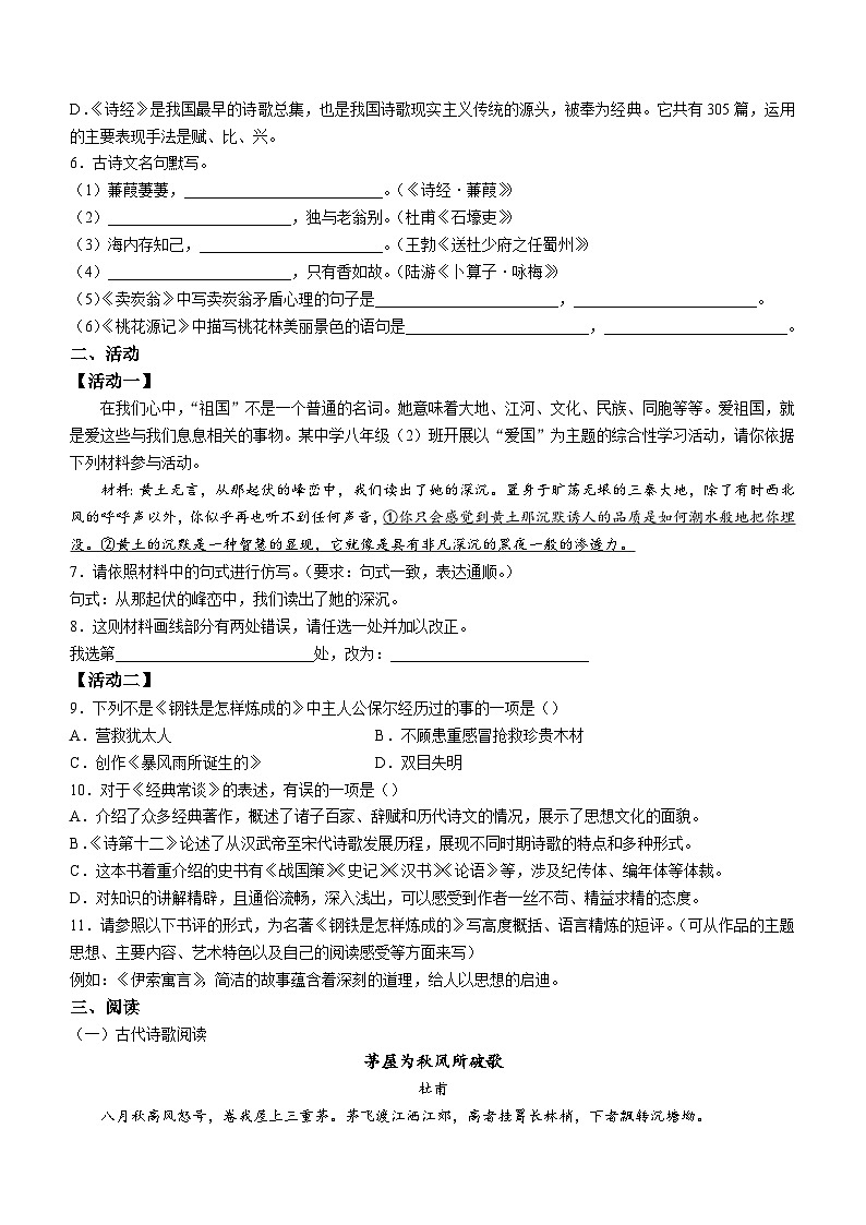 新疆维吾尔自治区省直辖县级行政单位2022-2023学年八年级下学期期末语文试题（含答案）第2页