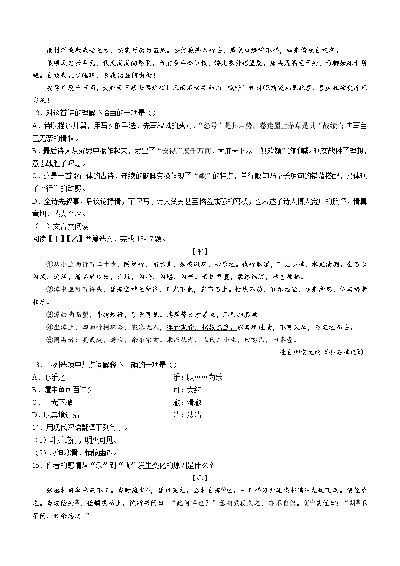 新疆维吾尔自治区省直辖县级行政单位2022-2023学年八年级下学期期末语文试题（含答案）第3页