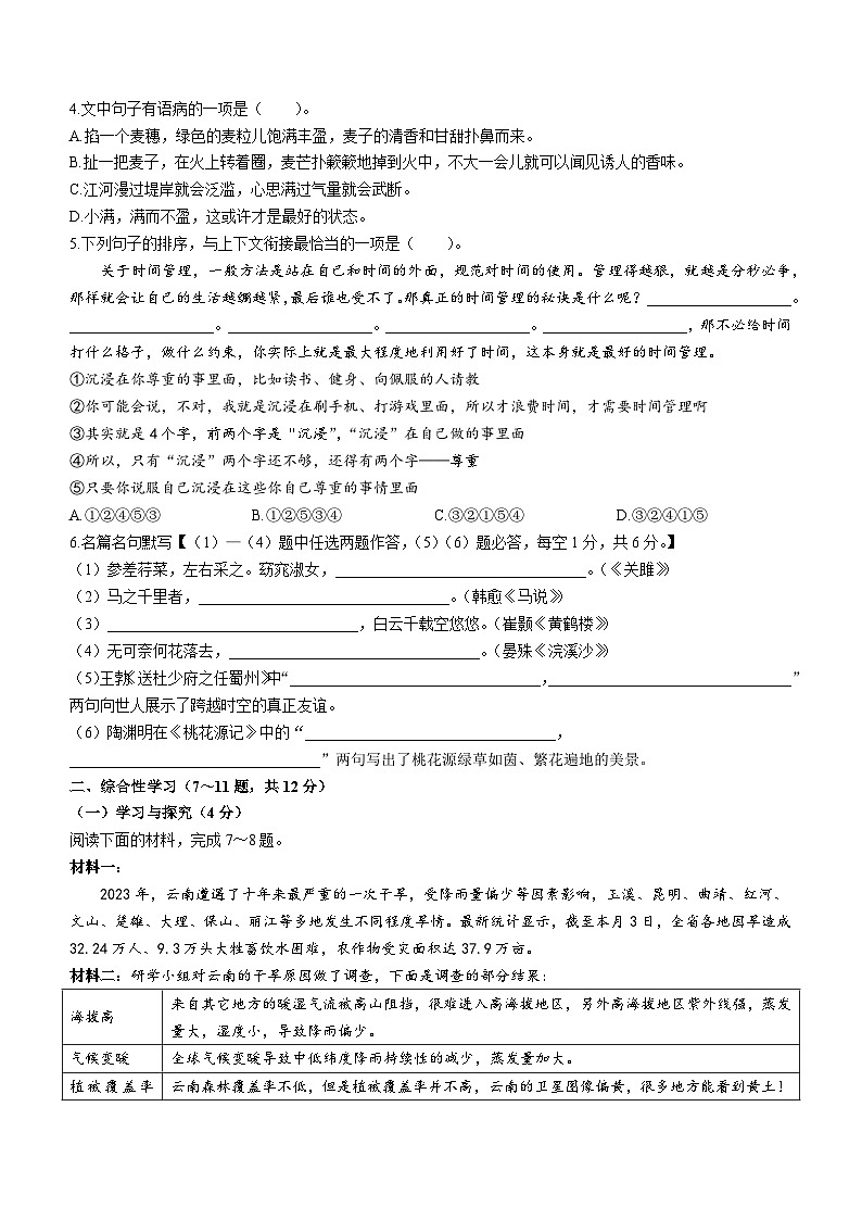云南省临沧市耿马傣族佤族自治县2022-2023学年八年级下学期期末语文试题（含答案）02