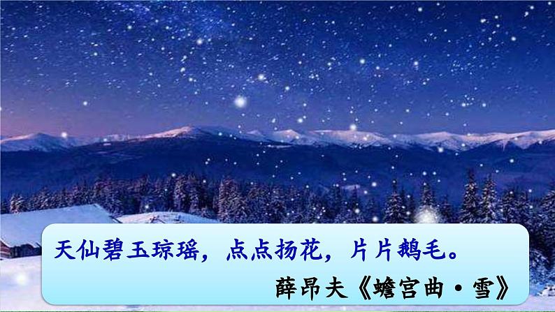 部编版九上语文 1 沁园春·雪(2课时） 课件+教案+练习+素材03