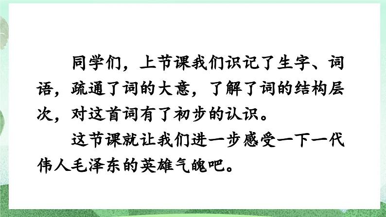 部编版九上语文 1 沁园春·雪(2课时） 课件+教案+练习+素材05