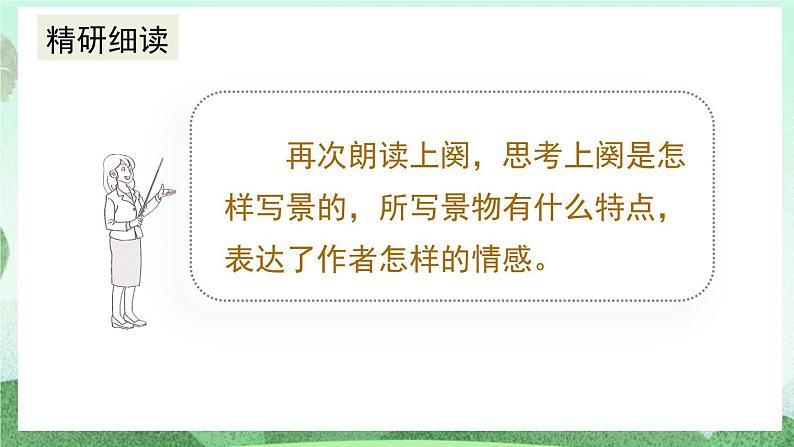 部编版九上语文 1 沁园春·雪(2课时） 课件+教案+练习+素材06