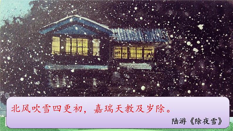 部编版九上语文 1 沁园春·雪(2课时） 课件+教案+练习+素材02