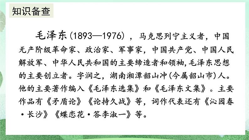 部编版九上语文 1 沁园春·雪(2课时） 课件+教案+练习+素材07