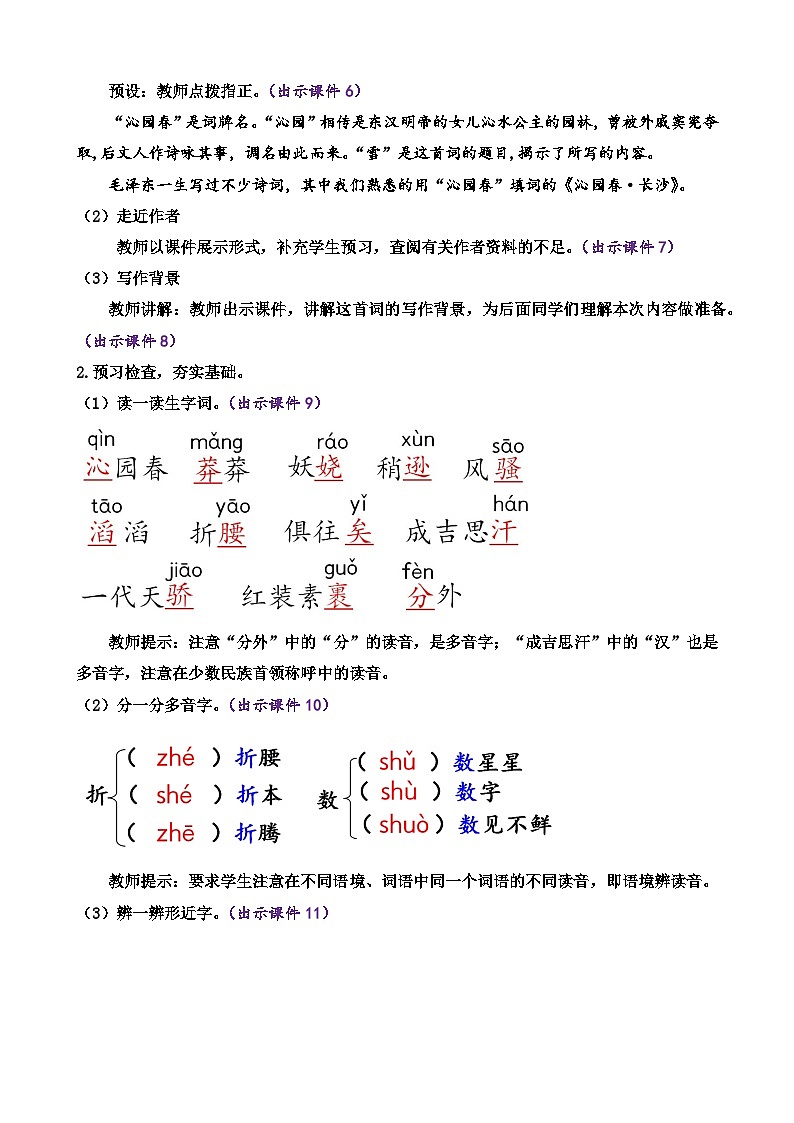 部编版九上语文 1 沁园春·雪(2课时） 课件+教案+练习+素材02