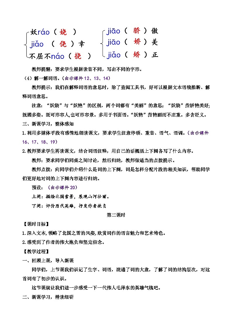 部编版九上语文 1 沁园春·雪(2课时） 课件+教案+练习+素材03
