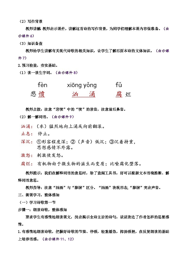 部编版九上语文 3 我爱这土地 课件+教案+练习02