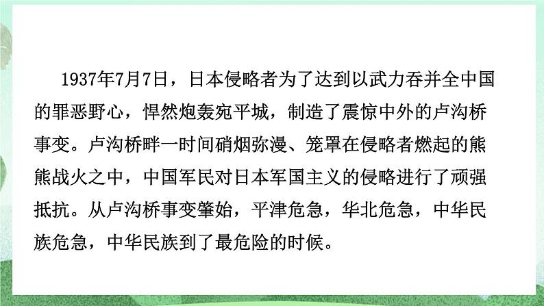 部编版九上语文 3 我爱这土地 课件+教案+练习01