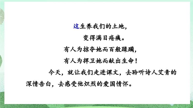 部编版九上语文 3 我爱这土地 课件+教案+练习02