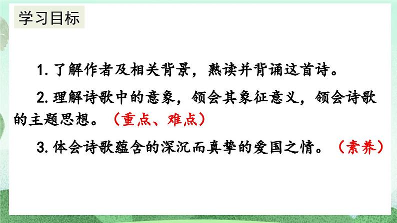 部编版九上语文 3 我爱这土地 课件+教案+练习04