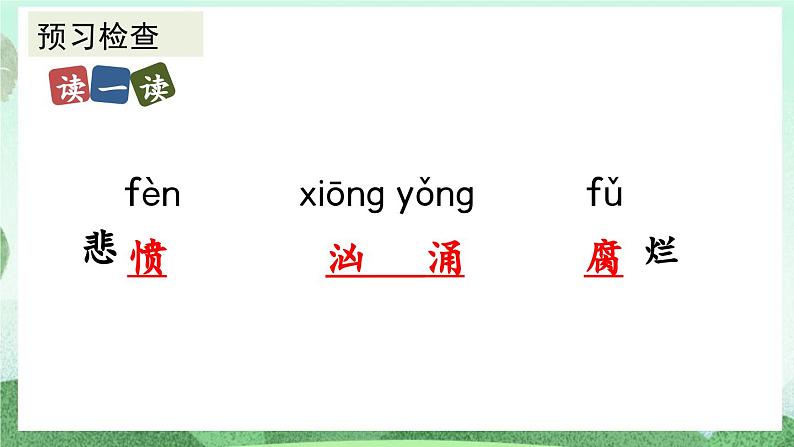 部编版九上语文 3 我爱这土地 课件+教案+练习08