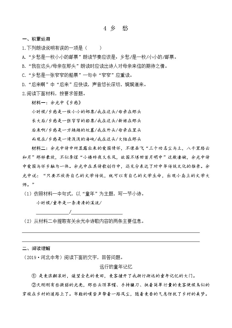 部编版九上语文 4 乡愁 课件+教案+练习01