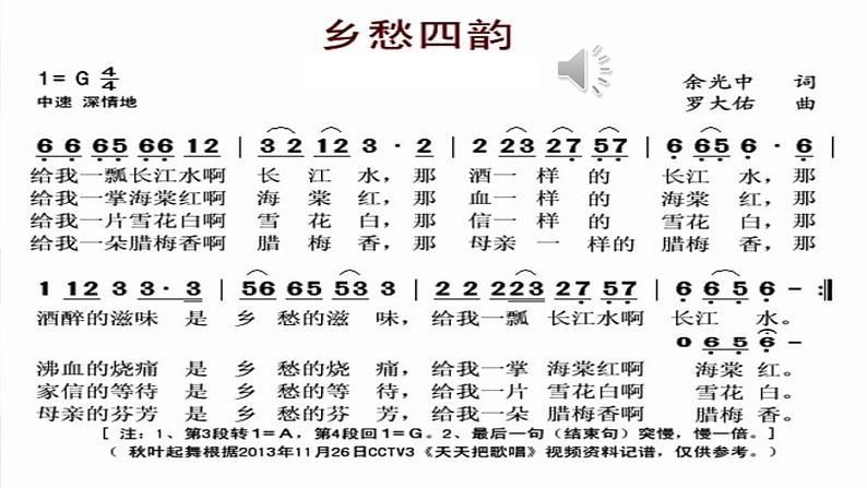 部编版九上语文 4 乡愁 课件+教案+练习01