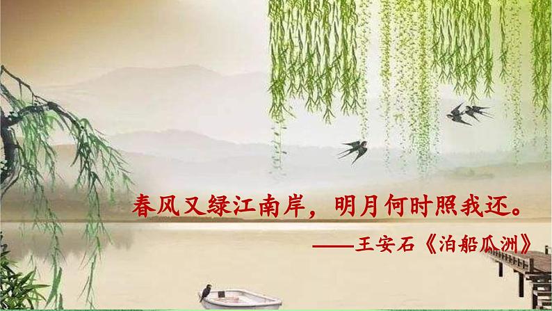 部编版九上语文 4 乡愁 课件+教案+练习04