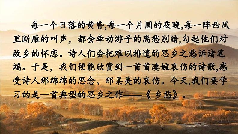 部编版九上语文 4 乡愁 课件+教案+练习05