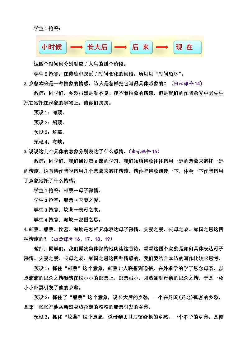 部编版九上语文 4 乡愁 课件+教案+练习03