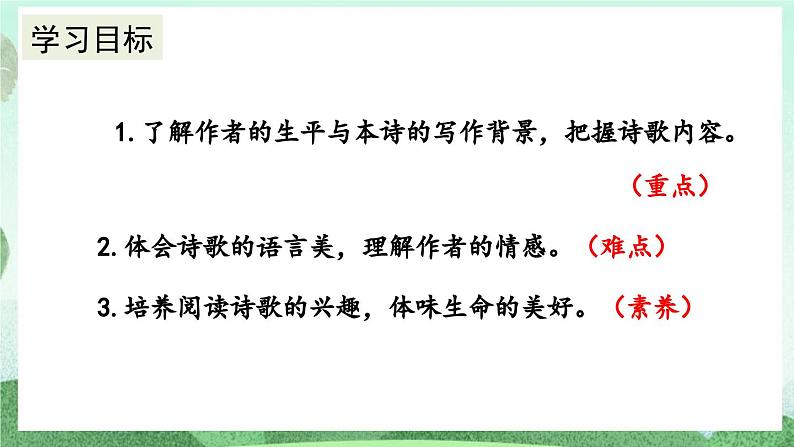 部编版九上语文 5 你是人间的四月天 课件+教案+练习03