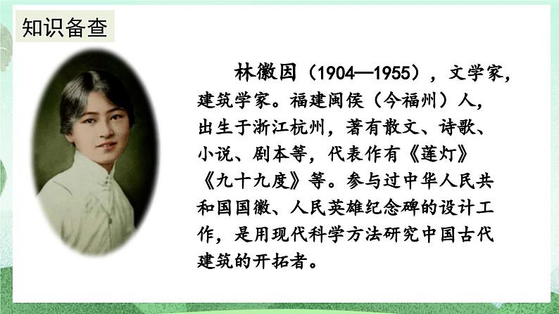 部编版九上语文 5 你是人间的四月天 课件+教案+练习04