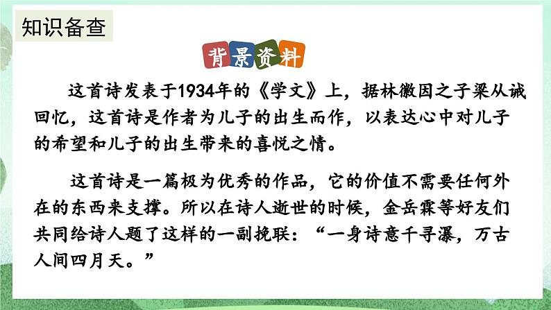 部编版九上语文 5 你是人间的四月天 课件+教案+练习05