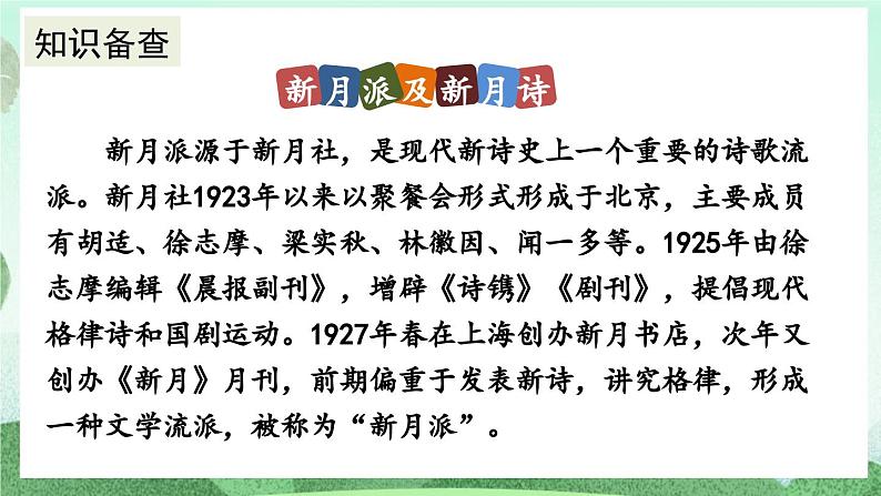 部编版九上语文 5 你是人间的四月天 课件+教案+练习06