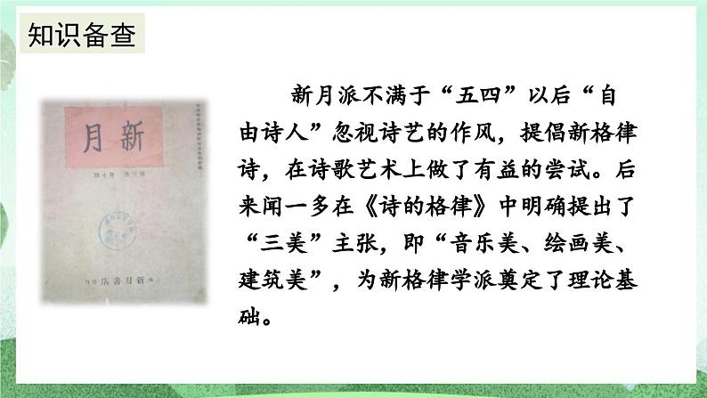 部编版九上语文 5 你是人间的四月天 课件+教案+练习07