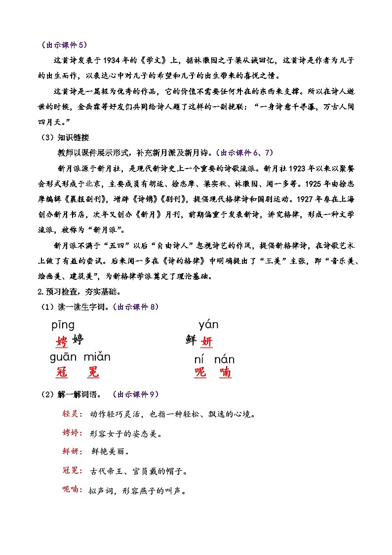 部编版九上语文 5 你是人间的四月天 课件+教案+练习02