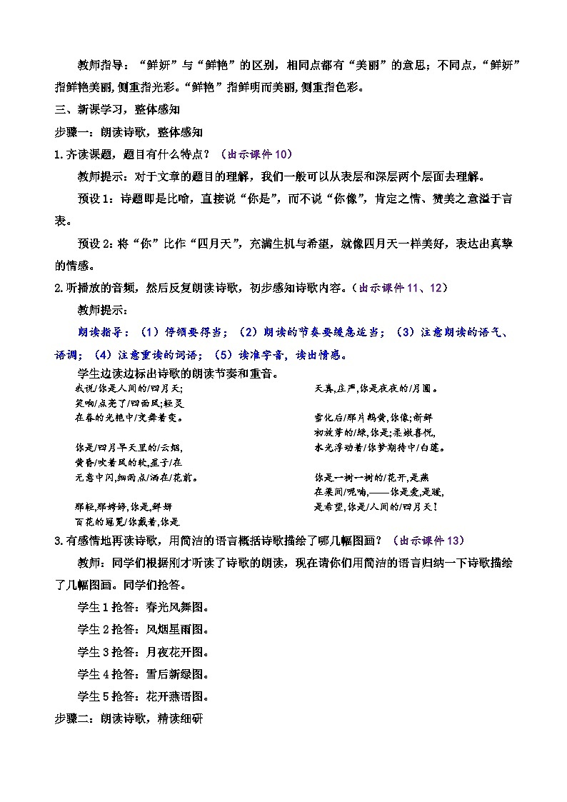 部编版九上语文 5 你是人间的四月天 课件+教案+练习03