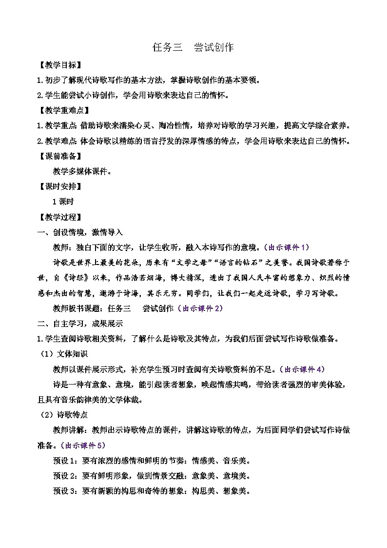 部编版九上语文 任务三 尝试创作 课件+教案01