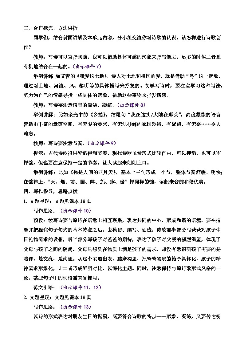 部编版九上语文 任务三 尝试创作 课件+教案02