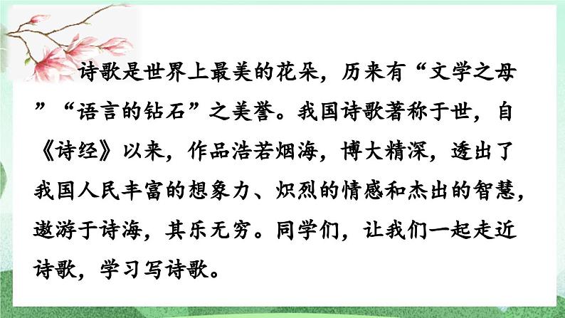 部编版九上语文 任务三 尝试创作 课件+教案01