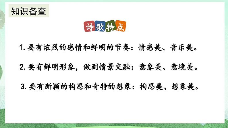 部编版九上语文 任务三 尝试创作 课件+教案05