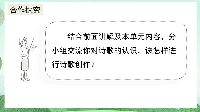 部编版九上语文 任务三 尝试创作 课件+教案06