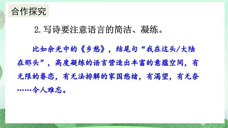 部编版九上语文 任务三 尝试创作 课件+教案08