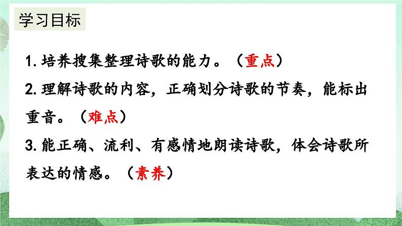 部编版九上语文 任务二 诗歌朗诵 课件+教案02