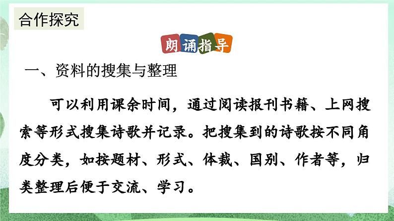 部编版九上语文 任务二 诗歌朗诵 课件+教案03