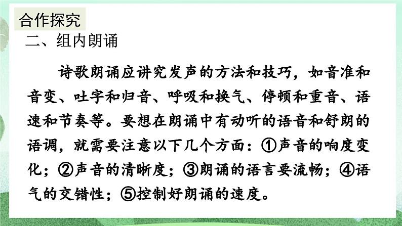 部编版九上语文 任务二 诗歌朗诵 课件+教案04