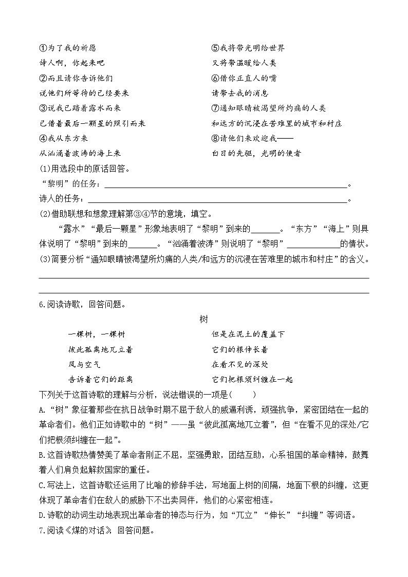部编版九上语文  名著导读  《艾青诗选》 如何读诗  练习第2页