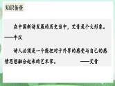 部编版九上语文 名著导读 《艾青诗选》如何读诗 课件+教案+练习
