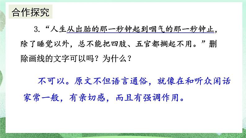部编版九上语文 7 敬业与乐业（2课时） 课件+教案+练习06