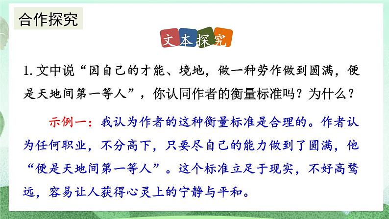 部编版九上语文 7 敬业与乐业（2课时） 课件+教案+练习07