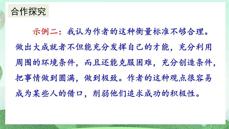 部编版九上语文 7 敬业与乐业（2课时） 课件+教案+练习08