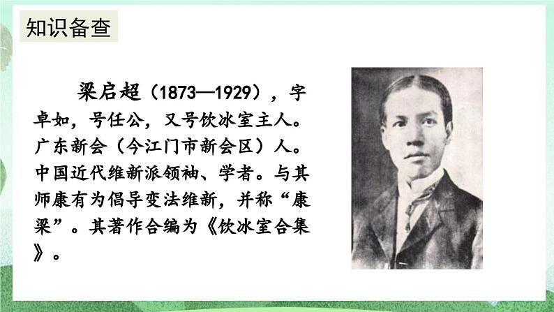 部编版九上语文 7 敬业与乐业（2课时） 课件+教案+练习04